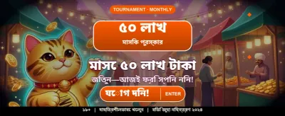 সেরা গেমিং অভিজ্ঞতার জন্য লগইন করুন