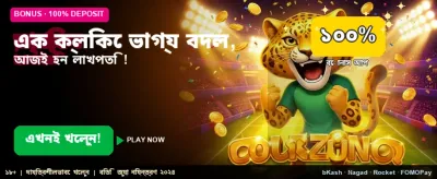আপনার ভাগ্য পরীক্ষা করুন আজই