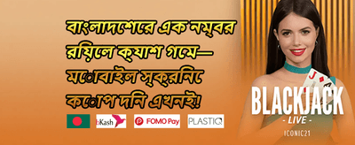 ১০০% স্বাগতম বোনাস promotion image