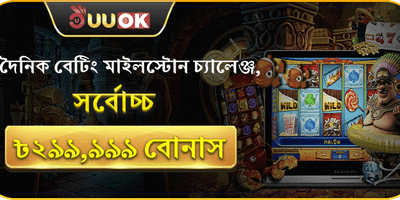 দৈনিক বেটিং মাইলস্টোন promotion image